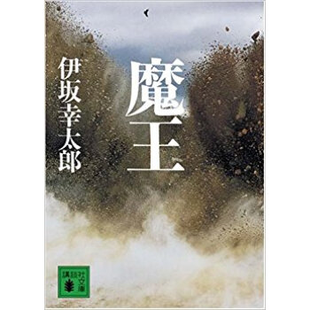 魔王