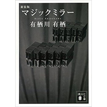 マジックミラー 新装版 pdf epub mobi 电子书 下载