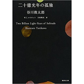 二十億光年の孤独 pdf epub mobi 电子书 下载