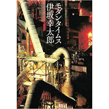 モダンタイムス pdf epub mobi 电子书 下载