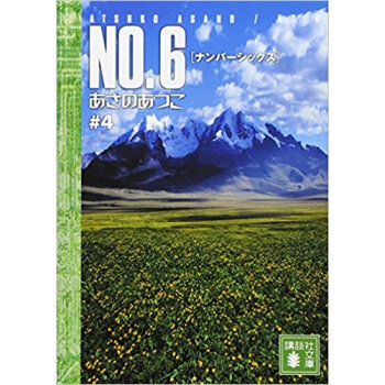 No.6 #4 pdf epub mobi 电子书 下载