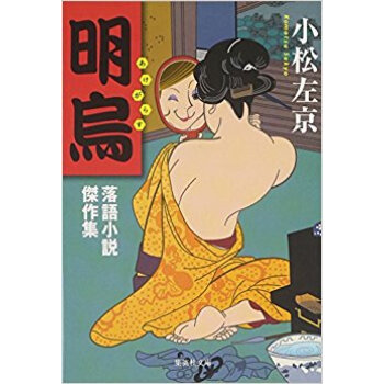明烏 落語小説傑作集 pdf epub mobi 电子书 下载