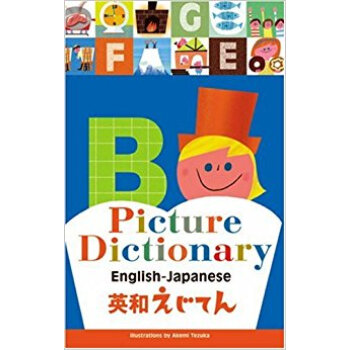英和えじてん