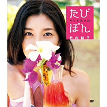 たびぼん タヒチ旅日誌 pdf epub mobi 电子书 下载