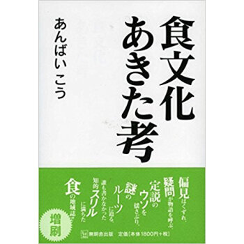 食文化あきた考 pdf epub mobi 电子书 下载