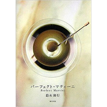 パーフェクト?マティーニ pdf epub mobi 电子书 下载