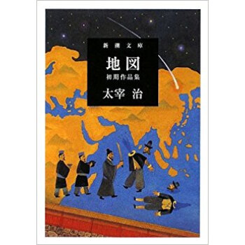 地図 初期作品集 pdf epub mobi 电子书 下载