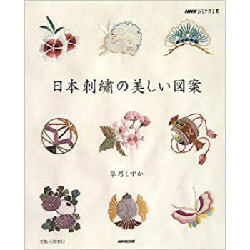 日本刺繍の美しい図案 pdf epub mobi 电子书 下载