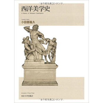 西洋美学史 pdf epub mobi 电子书 下载