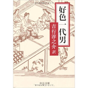 好色一代男 pdf epub mobi 电子书 下载