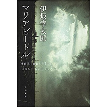 マリアビートル pdf epub mobi 电子书 下载