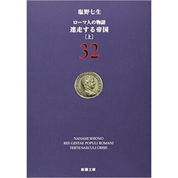 ローマ人の物語 32 pdf epub mobi 电子书 下载