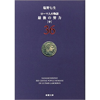 ローマ人の物語 36 pdf epub mobi 电子书 下载