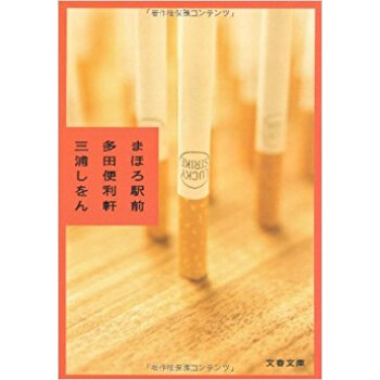 まほろ駅前多田便利軒 pdf epub mobi 电子书 下载