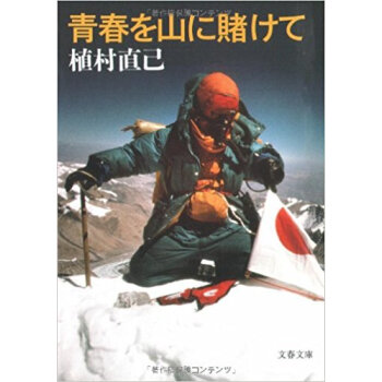 青春を山に賭けて 新装版 pdf epub mobi 电子书 下载