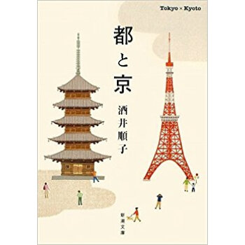 都と京(みやこ) pdf epub mobi 电子书 下载