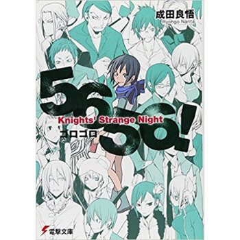 5656! Knights’ Strange Night pdf epub mobi 电子书 下载