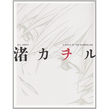 All About渚カヲル A Child Of The Evangelion