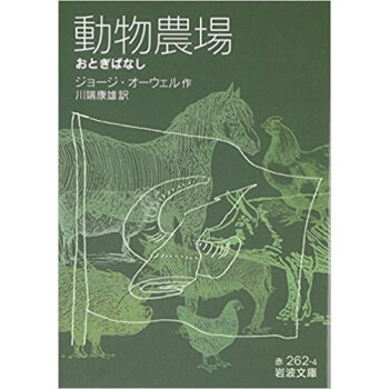 動物農場 おとぎばなし pdf epub mobi 电子书 下载