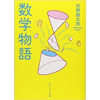 数学物語 新装版 pdf epub mobi 电子书 下载