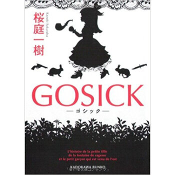 Gosick?ゴシック?