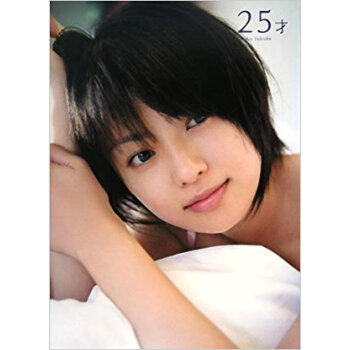 25才 深田恭子写真集 pdf epub mobi 电子书 下载