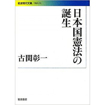 日本国憲法の誕生 pdf epub mobi 电子书 下载