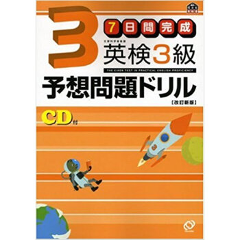 7日間完成英検3級予想問題ドリル 文部科学省後援 pdf epub mobi 下载