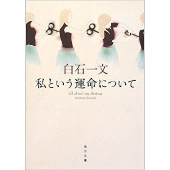 私という運命について pdf epub mobi 电子书 下载