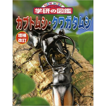 カブトムシ?クワガタムシ pdf epub mobi 电子书 下载