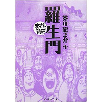 羅生門 pdf epub mobi 电子书 下载