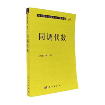 同调代数 pdf epub mobi 电子书 下载
