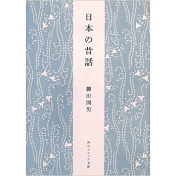日本の昔話