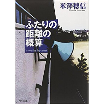 ふたりの距離の概算 pdf epub mobi 电子书 下载