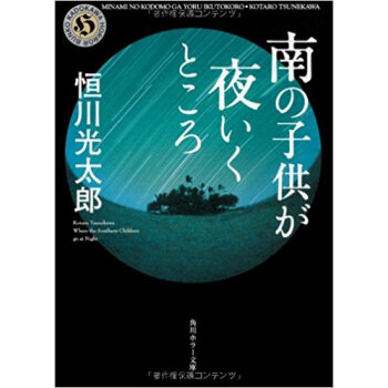 南の子供が夜いくところ pdf epub mobi 电子书 下载