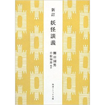 妖怪談義 pdf epub mobi 电子书 下载
