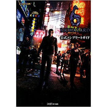 バイオハザード6公式コンプリートガイド pdf epub mobi 电子书 下载
