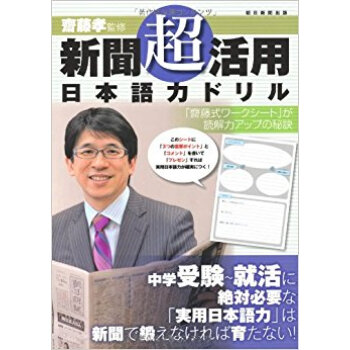 新聞「超」活用日本語力ドリル