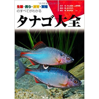 タナゴ大全 生態?釣り?飼育?繁殖のすべてがわかる pdf epub mobi 电子书 下载