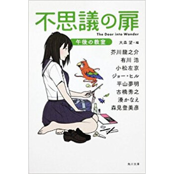 不思議の扉 午後の教室 pdf epub mobi 电子书 下载