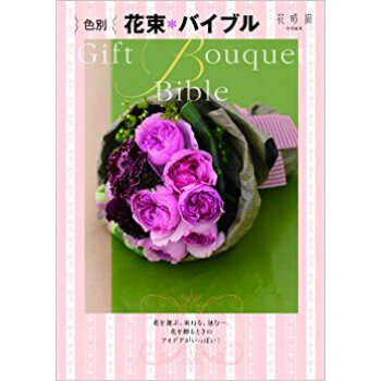 色別花束*バイブル pdf epub mobi 电子书 下载