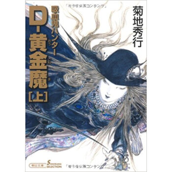 D?黄金魔 吸血鬼ハンター 25 上 pdf epub mobi 电子书 下载