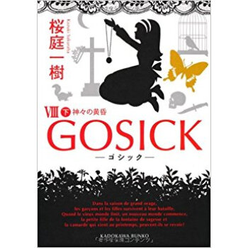 Gosick 8下 pdf epub mobi 电子书 下载
