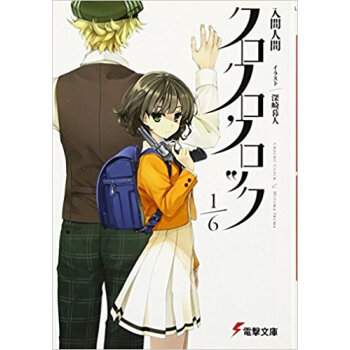 クロクロクロック 1/6 pdf epub mobi 电子书 下载