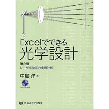 Excelでできる光学設計 レーザ光学の pdf epub mobi 电子书 下载