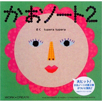 かおノート 2