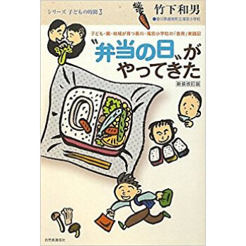 “弁当の日”がやってきた 子ども?親?地域が育つ香川?滝宮小学校の「食育」実践記 「親は手伝わな pdf epub mobi 电子书 下载