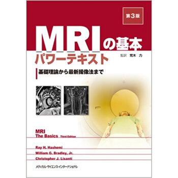 Mriの基本パワーテキスト 基礎理論から最新撮像法まで pdf epub mobi 下载
