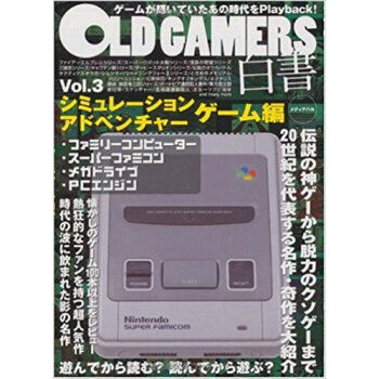 Old Gamers白書 Vol.3 pdf epub mobi 电子书 下载