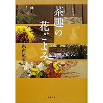 茶趣の花ごよみ pdf epub mobi 电子书 下载